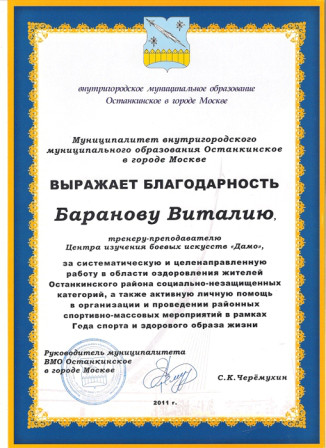 Ostankino_blagodarnost_baranov Ostankino_blagodarnost_baranov