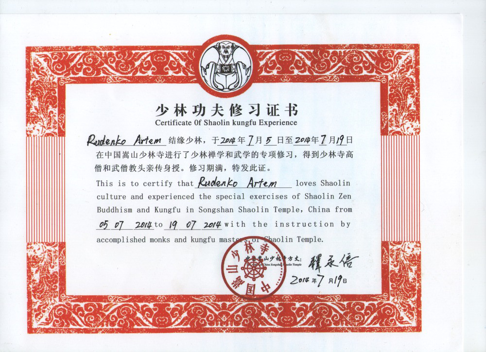 Artem Shaolin Certificate Artem Shaolin Certificate