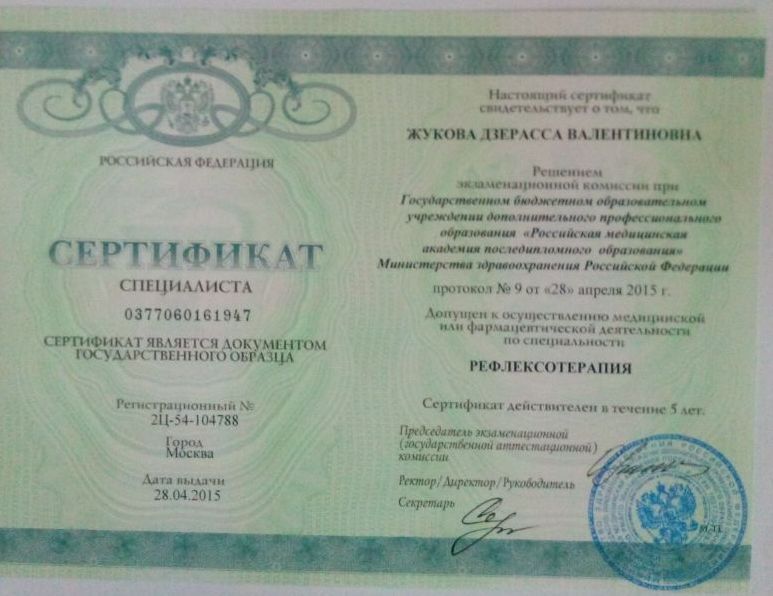сертификат цигун
