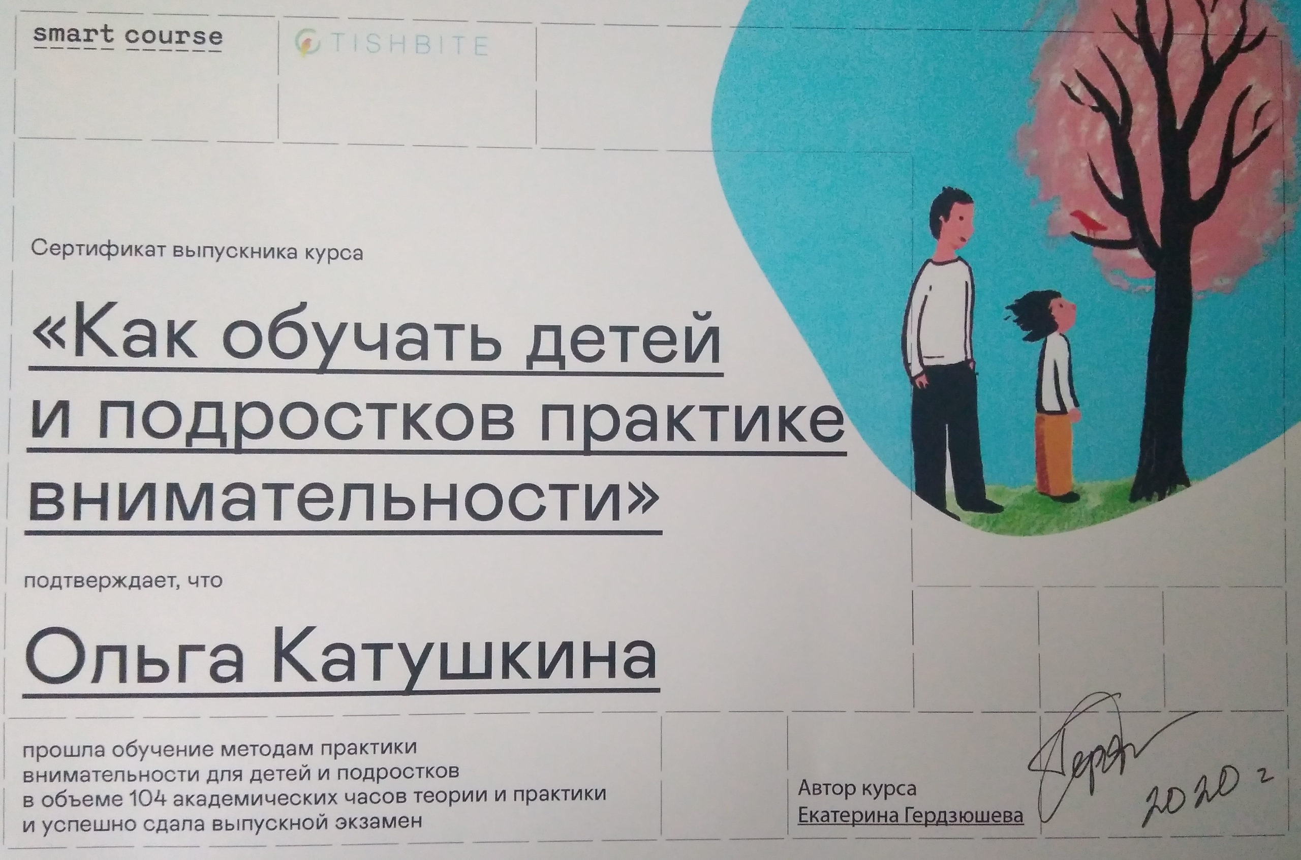 сертификат работы с детьми