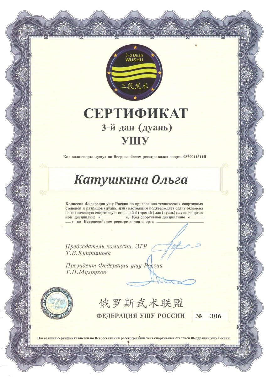сертификат дуань