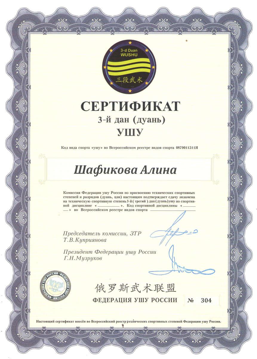 сертификат дуань