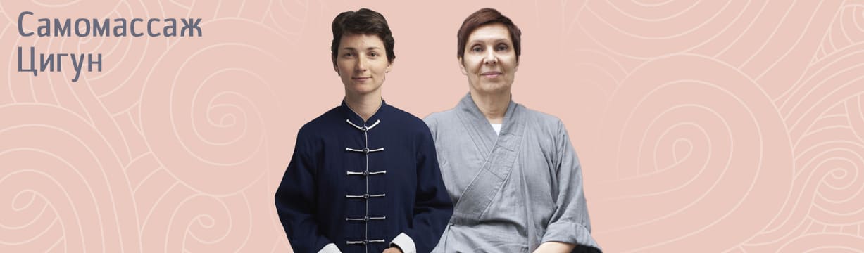 цигун онлайн курс