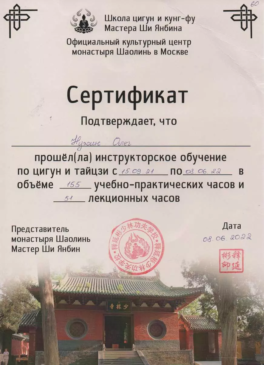сертификат цигун