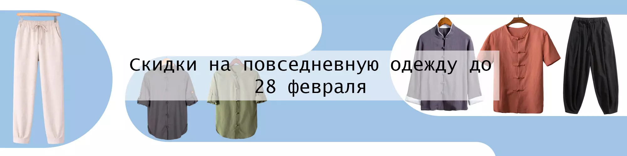 Скидки на повседневную одежду