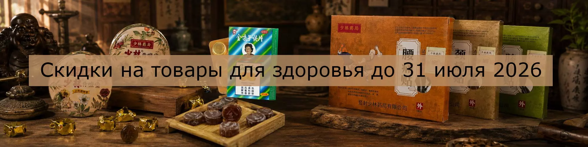 Скидки на товары для здоровья до 31 июля 2026
