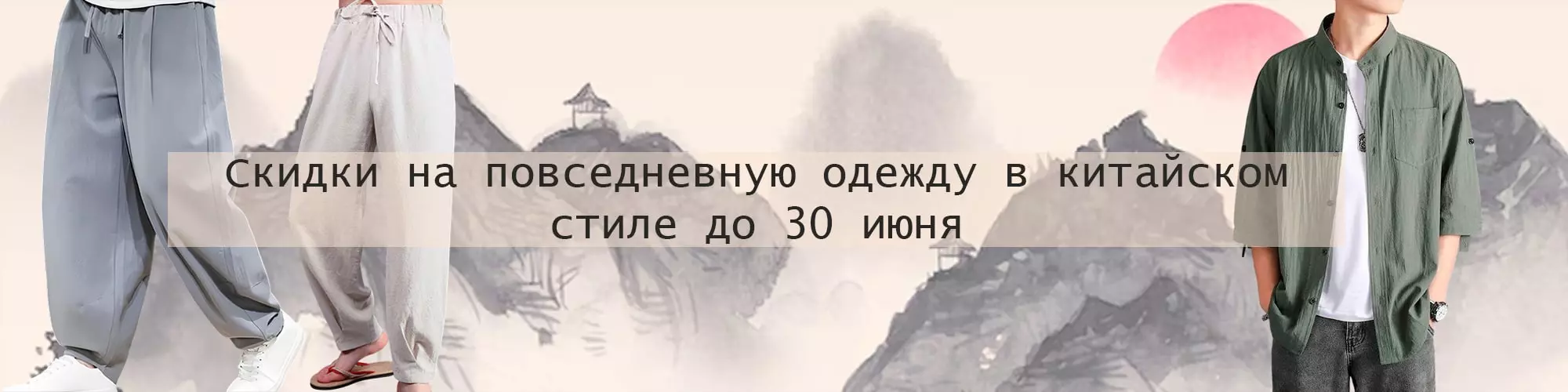 скидки на повседневную одежду