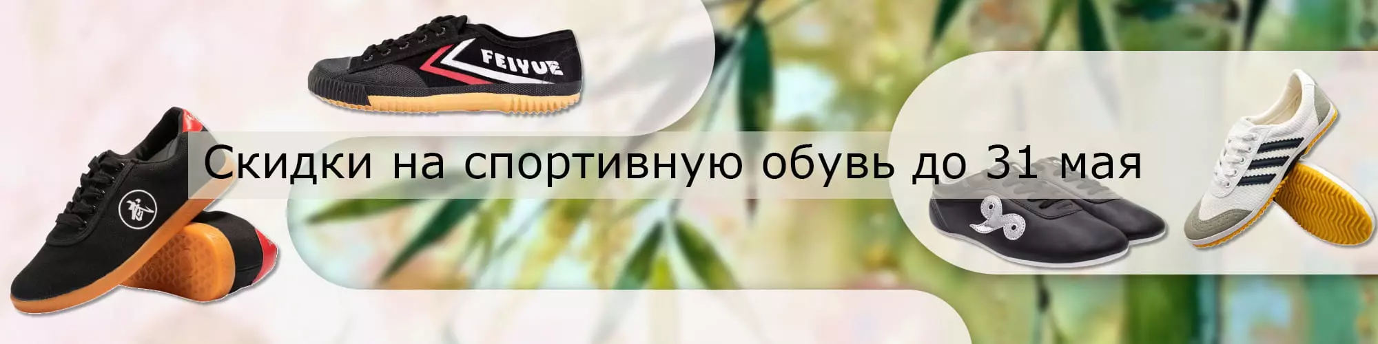 Скидки на спортивную обувь