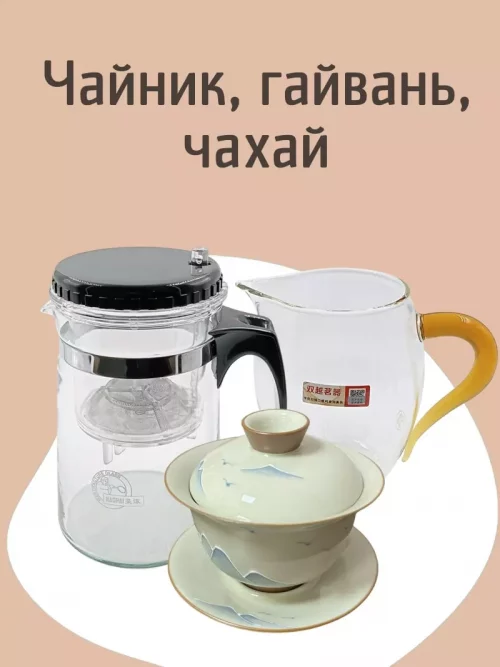 Чайники