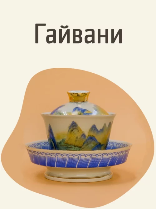 Гайвани