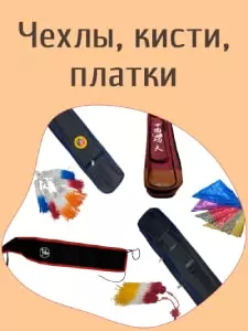 Чехлы, кисти, платки для мечей