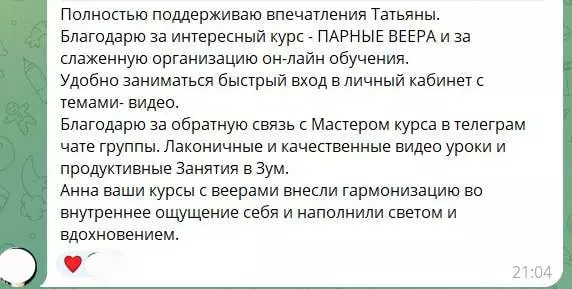 Отзыв о курсе Анны Большаковой