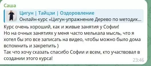 Отзыв об онлайн-курсе Софии Петровой