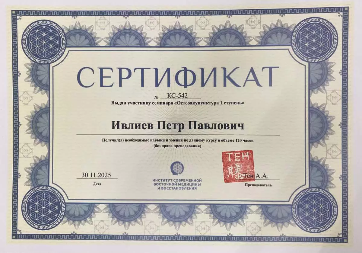 Сертификат Пётр Ивлиев