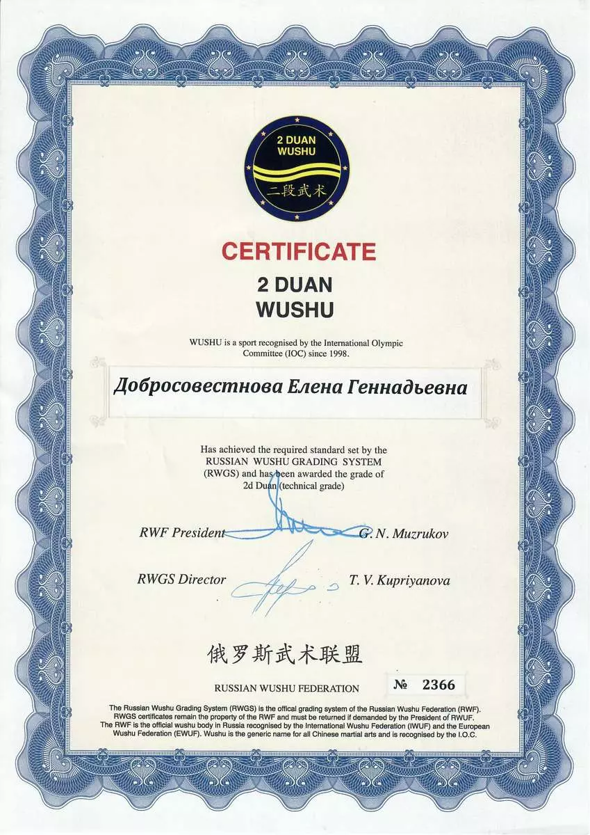 Диплои инструктора Елены Добросовестновой