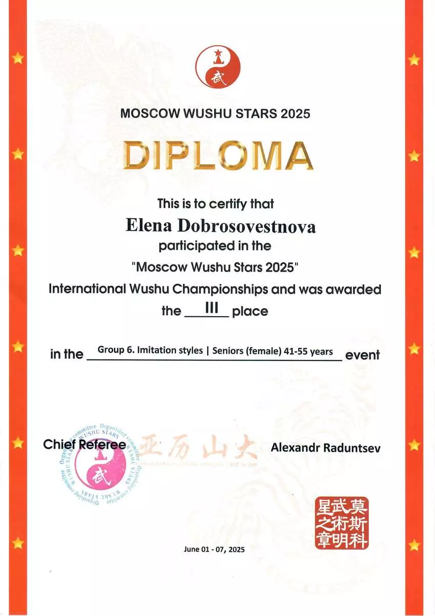 Диплои инструктора Елены Добросовестновой