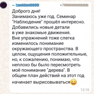 Отзыв о семинаре Мастера Ян Пэнчжоу