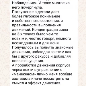 Отзыв о семинаре Мастера Ян Пэнчжоу