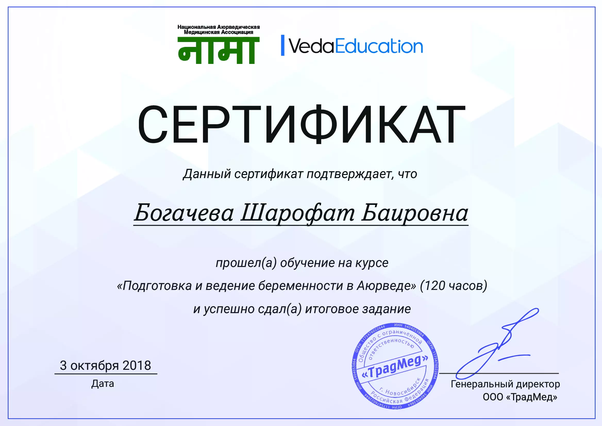 Сертификат врача Шарофат Богачевой
